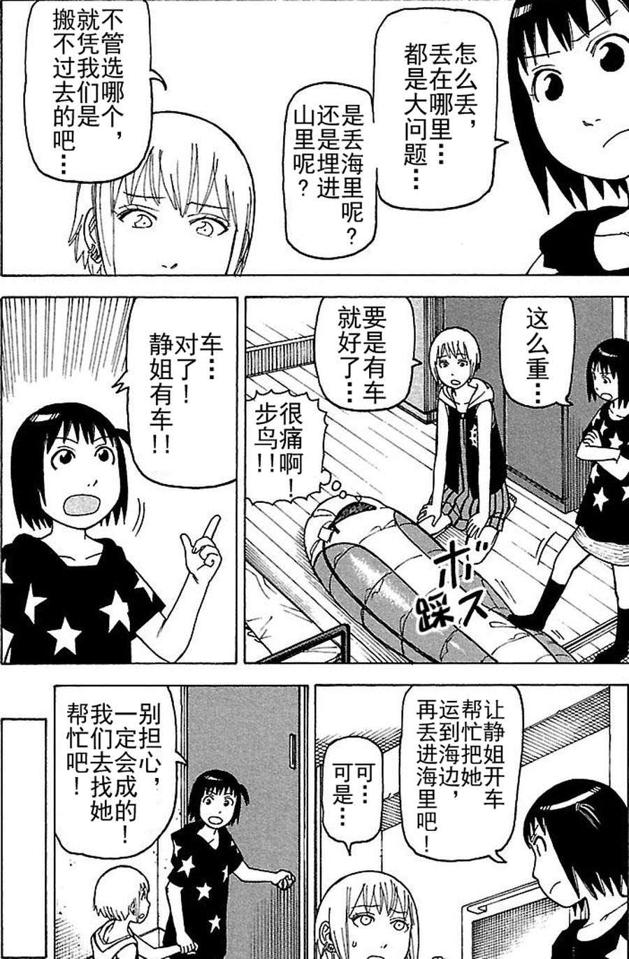 女仆咖啡厅 第74集-第74话