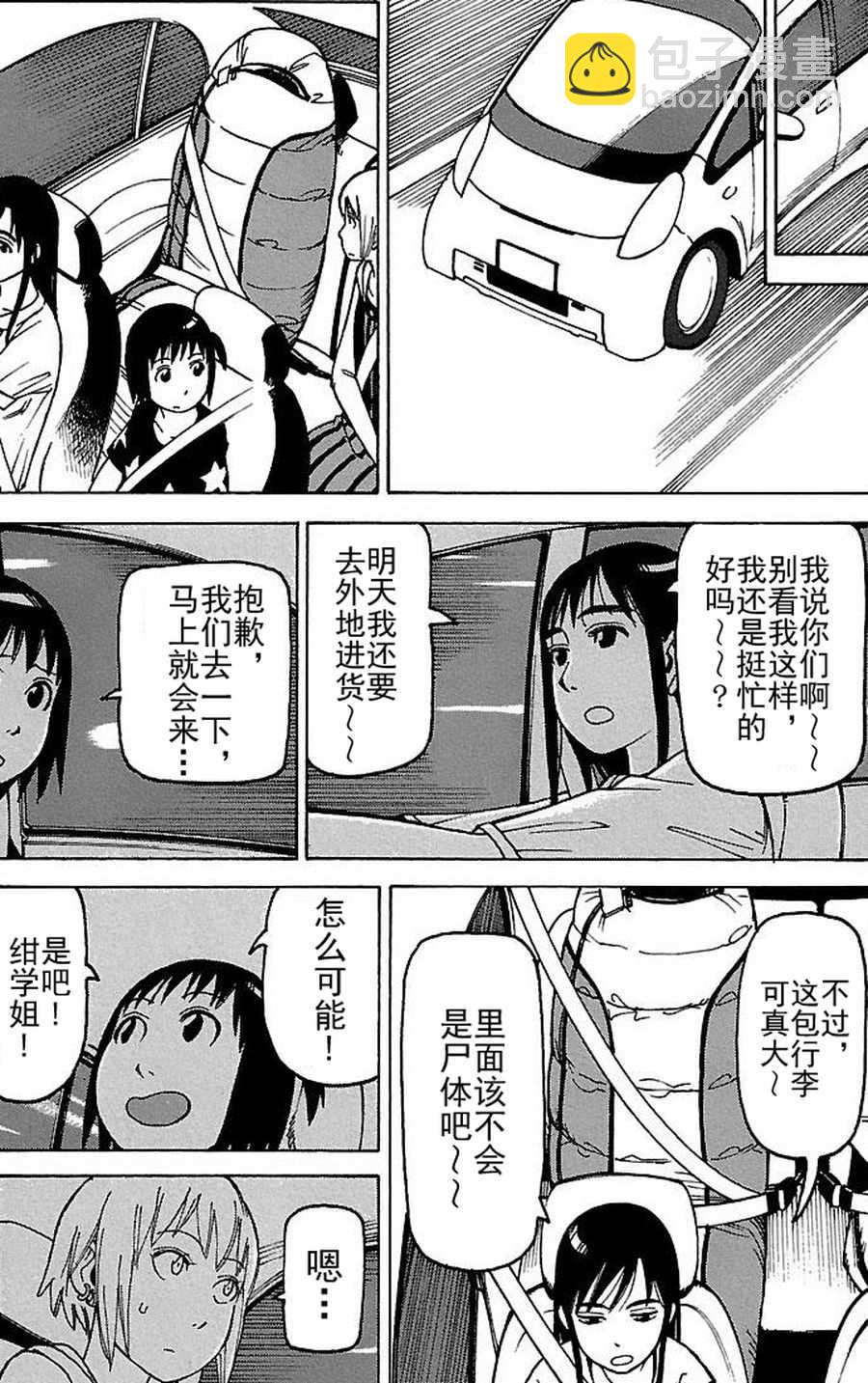 女仆咖啡厅 第74集-第74话