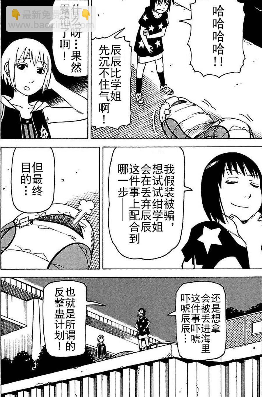 女仆咖啡厅 第74集-第74话