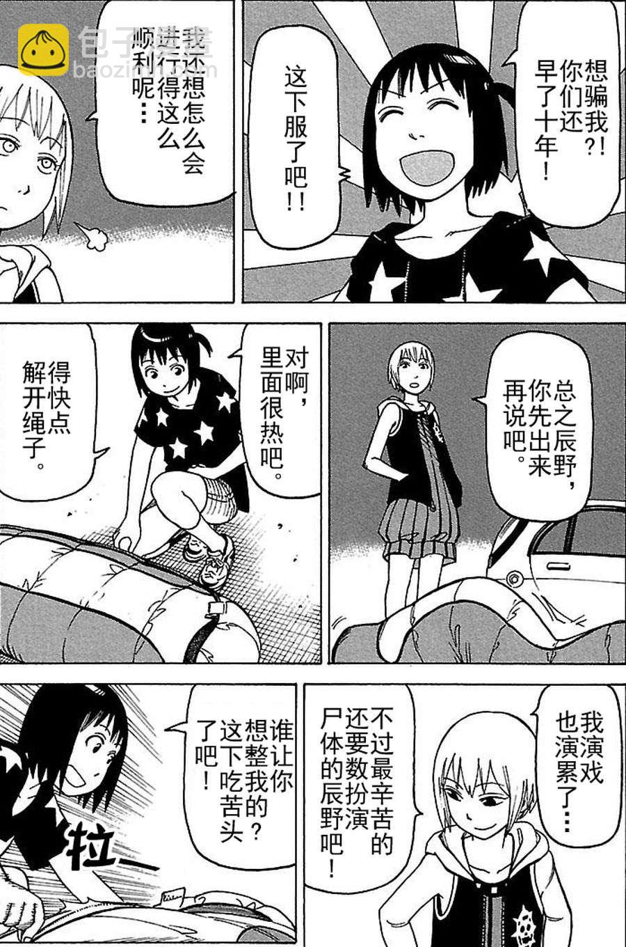 女仆咖啡厅 第74集-第74话