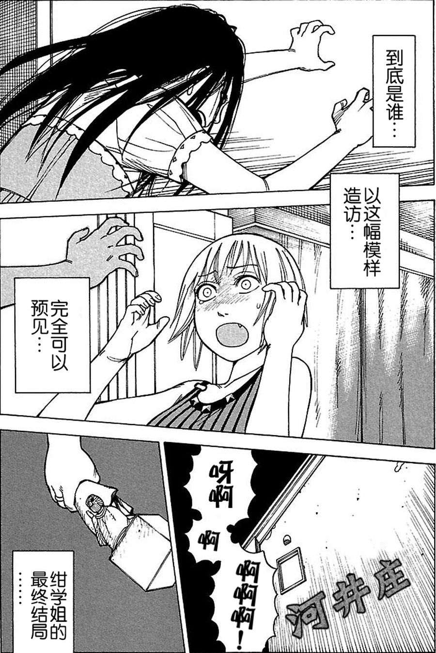 女仆咖啡厅 第74集-第74话