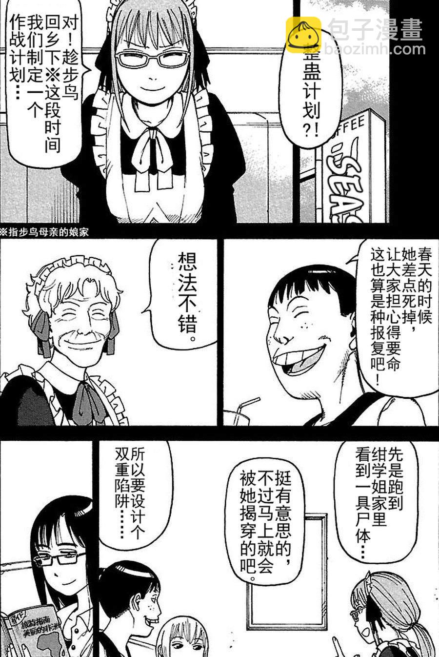 女仆咖啡厅 第74集-第74话