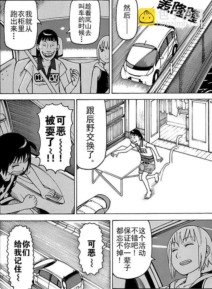 女仆咖啡厅 第74集-第74话