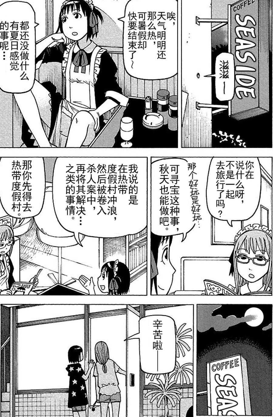 女仆咖啡厅 第74集-第74话