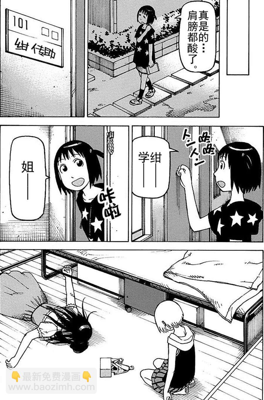 女仆咖啡厅 第74集-第74话