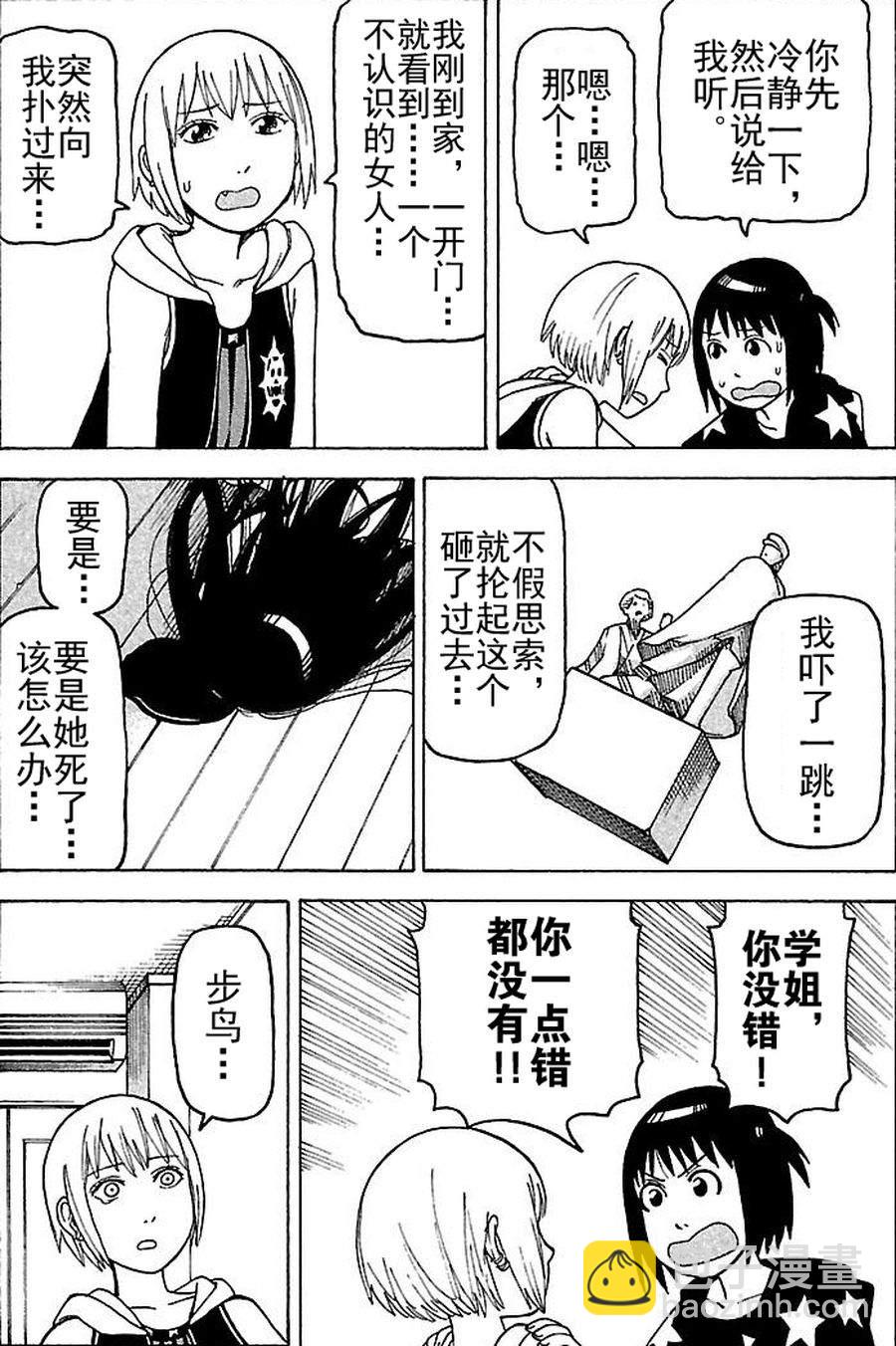 女仆咖啡厅 第74集-第74话