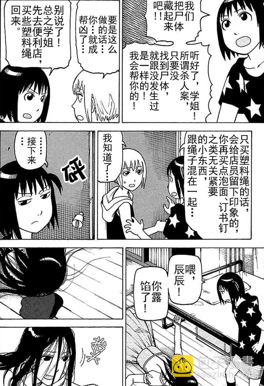 女仆咖啡厅 第74集-第74话