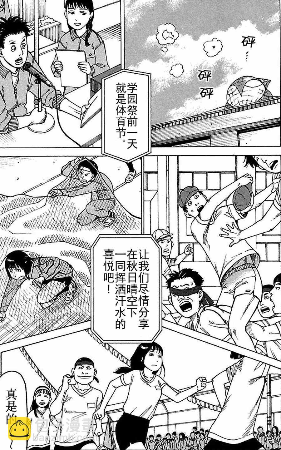 女仆咖啡厅 第76集-第76话