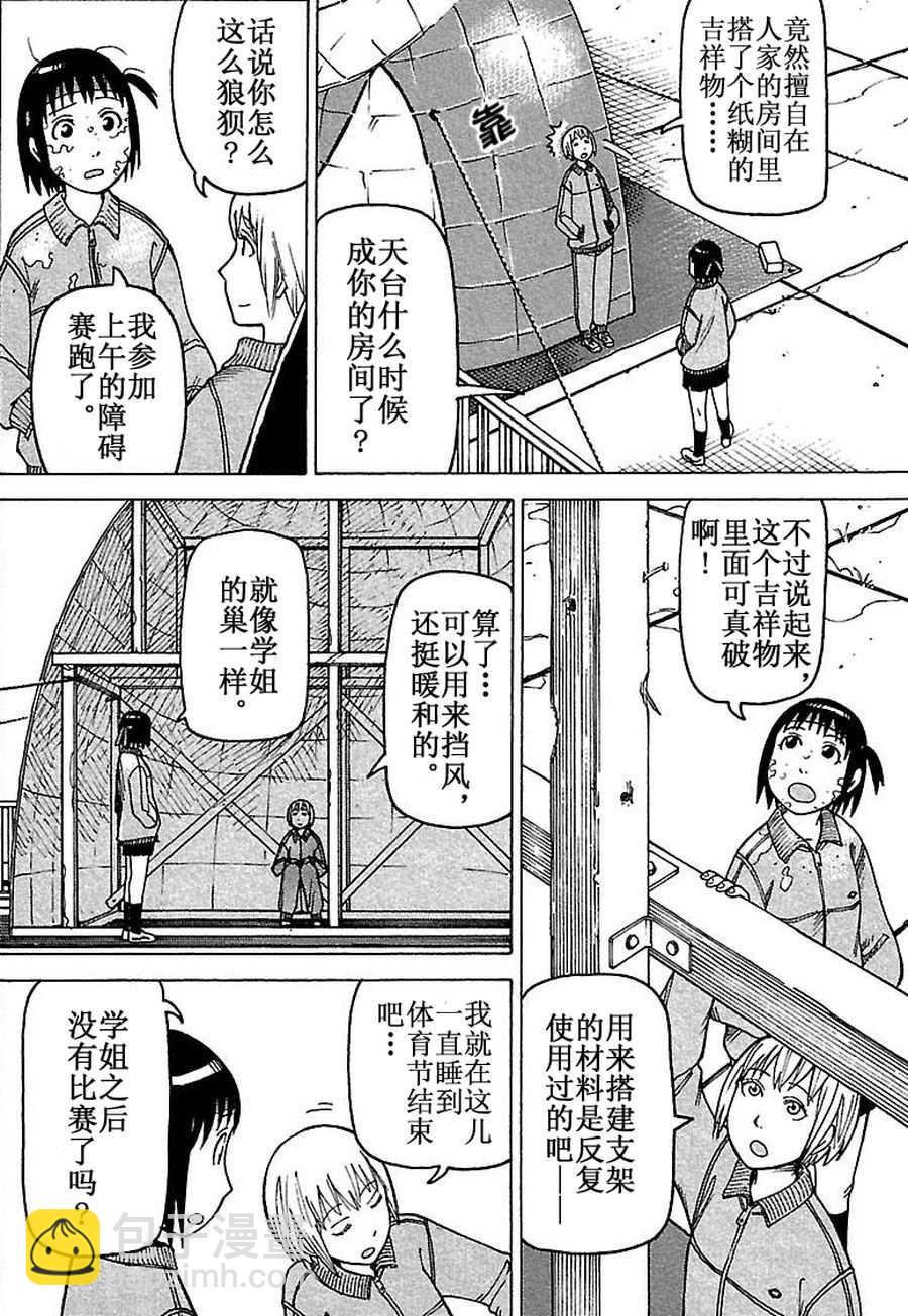 女仆咖啡厅 第76集-第76话