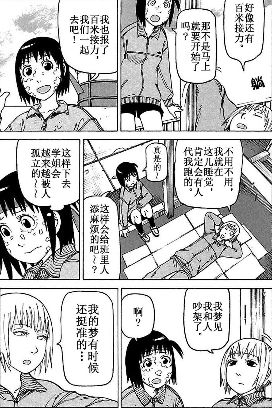 女仆咖啡厅 第76集-第76话