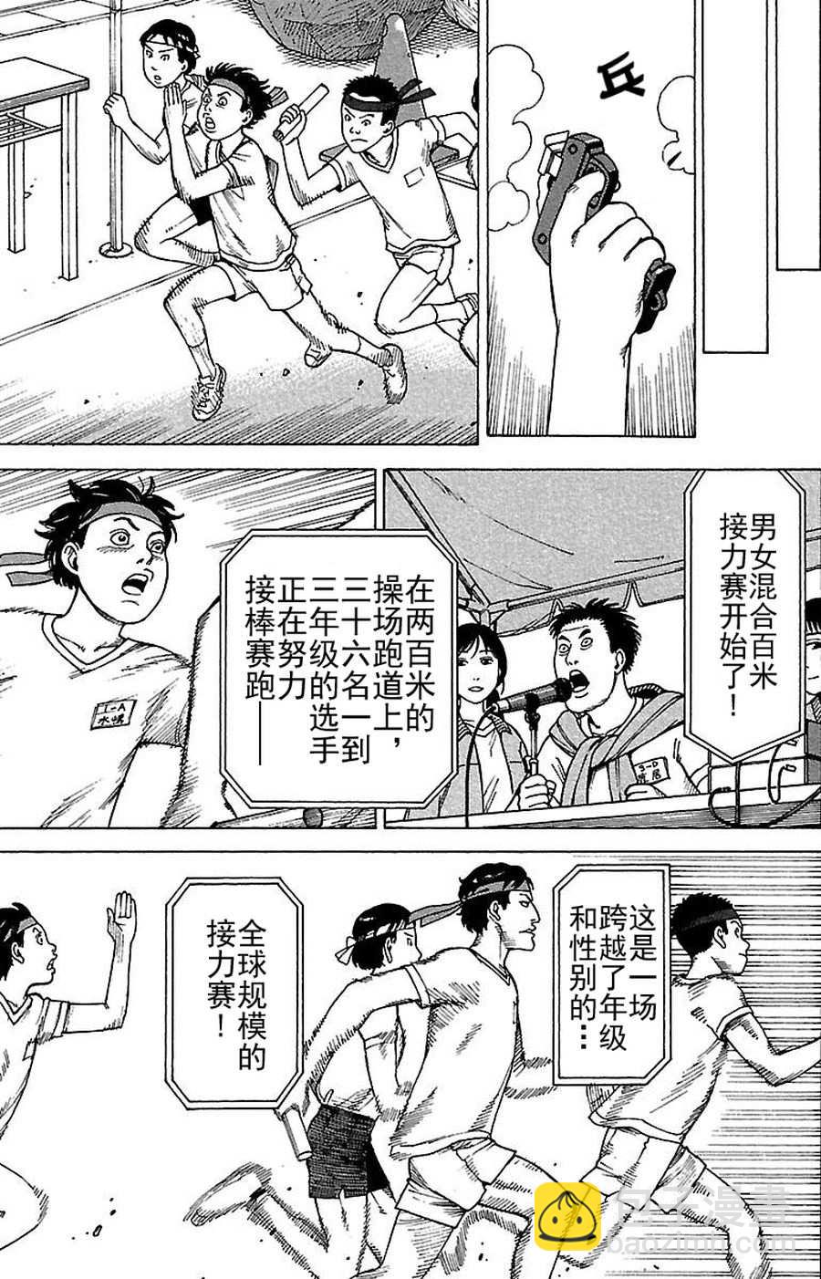 女仆咖啡厅 第76集-第76话