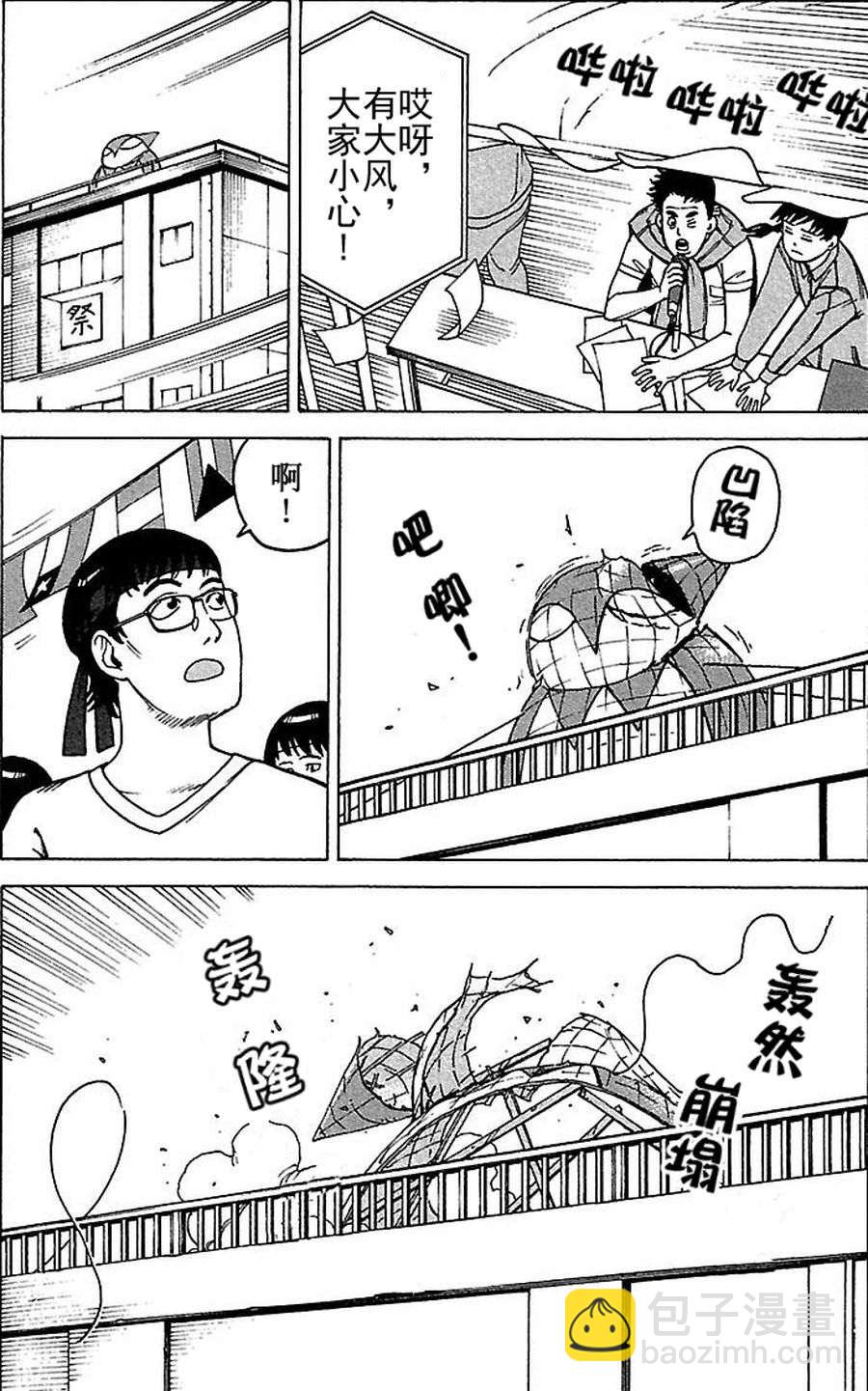 女仆咖啡厅 第76集-第76话