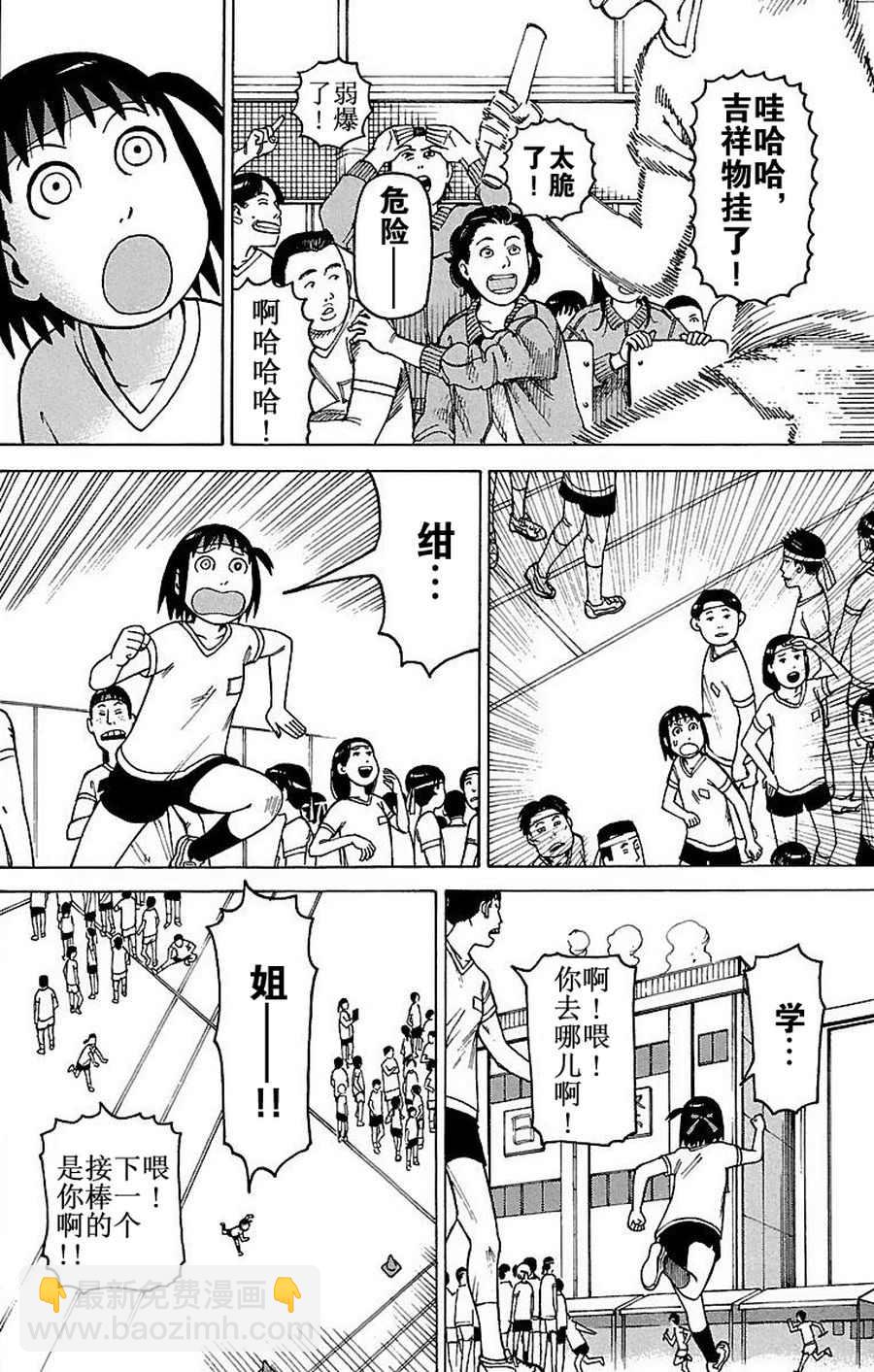 女仆咖啡厅 第76集-第76话