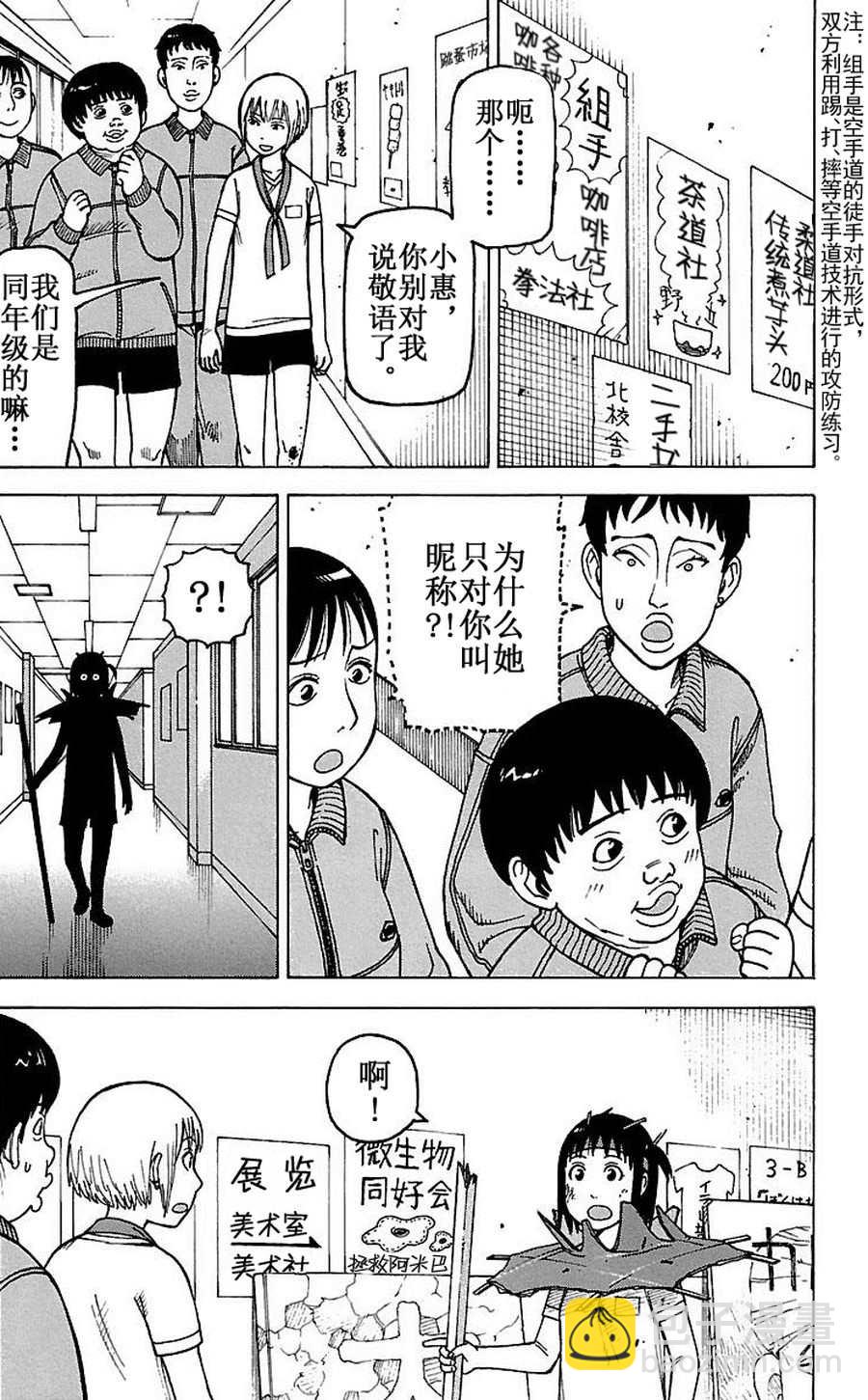 女仆咖啡厅 第76集-第76话