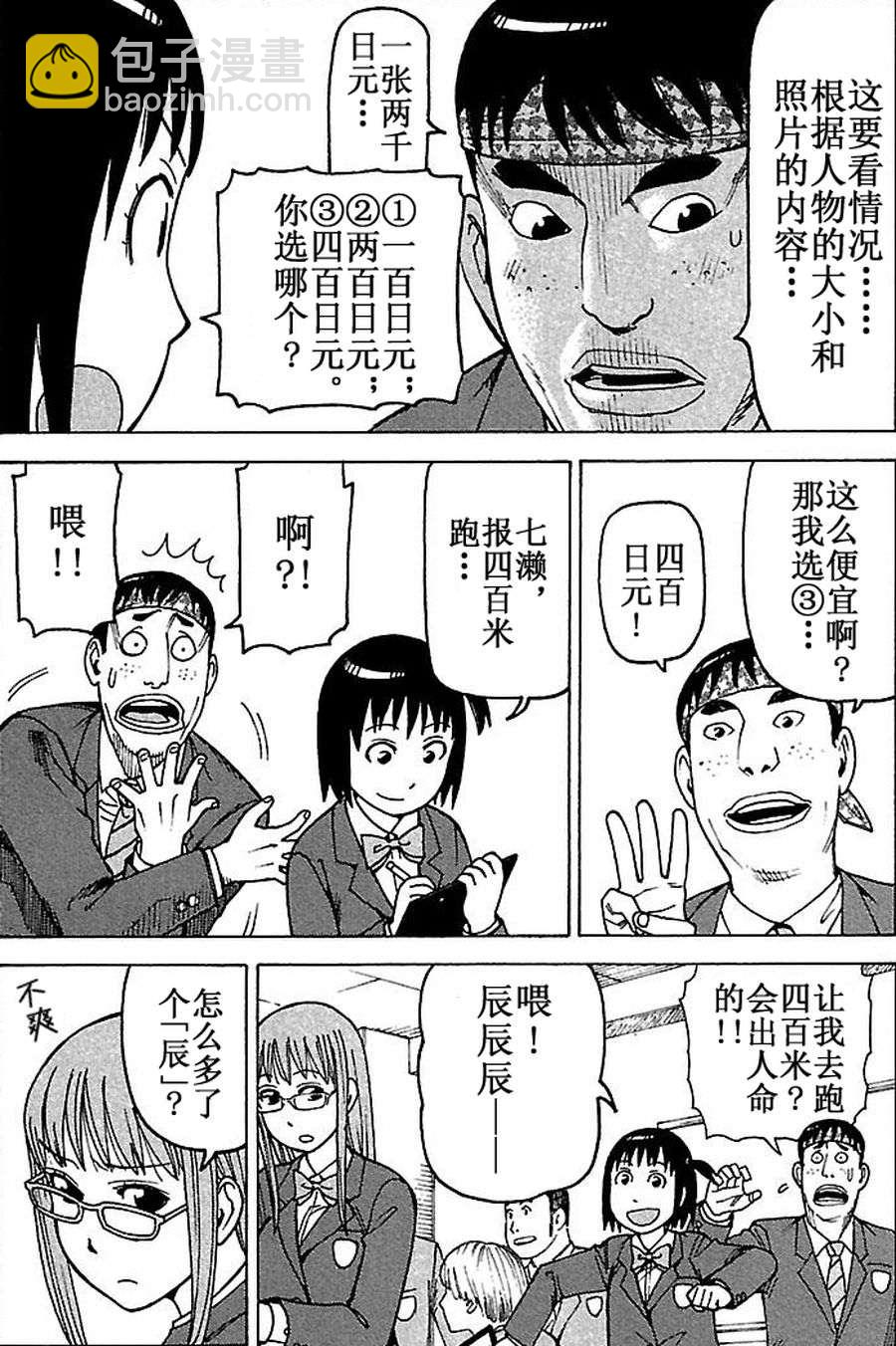 女仆咖啡厅 第76集-第76话