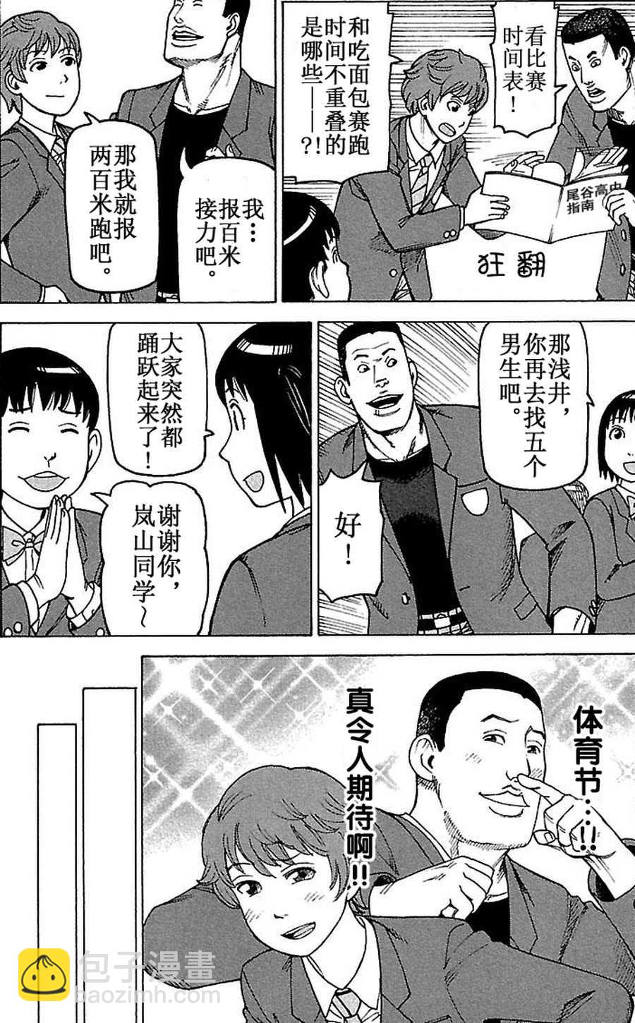 女仆咖啡厅 第76集-第76话