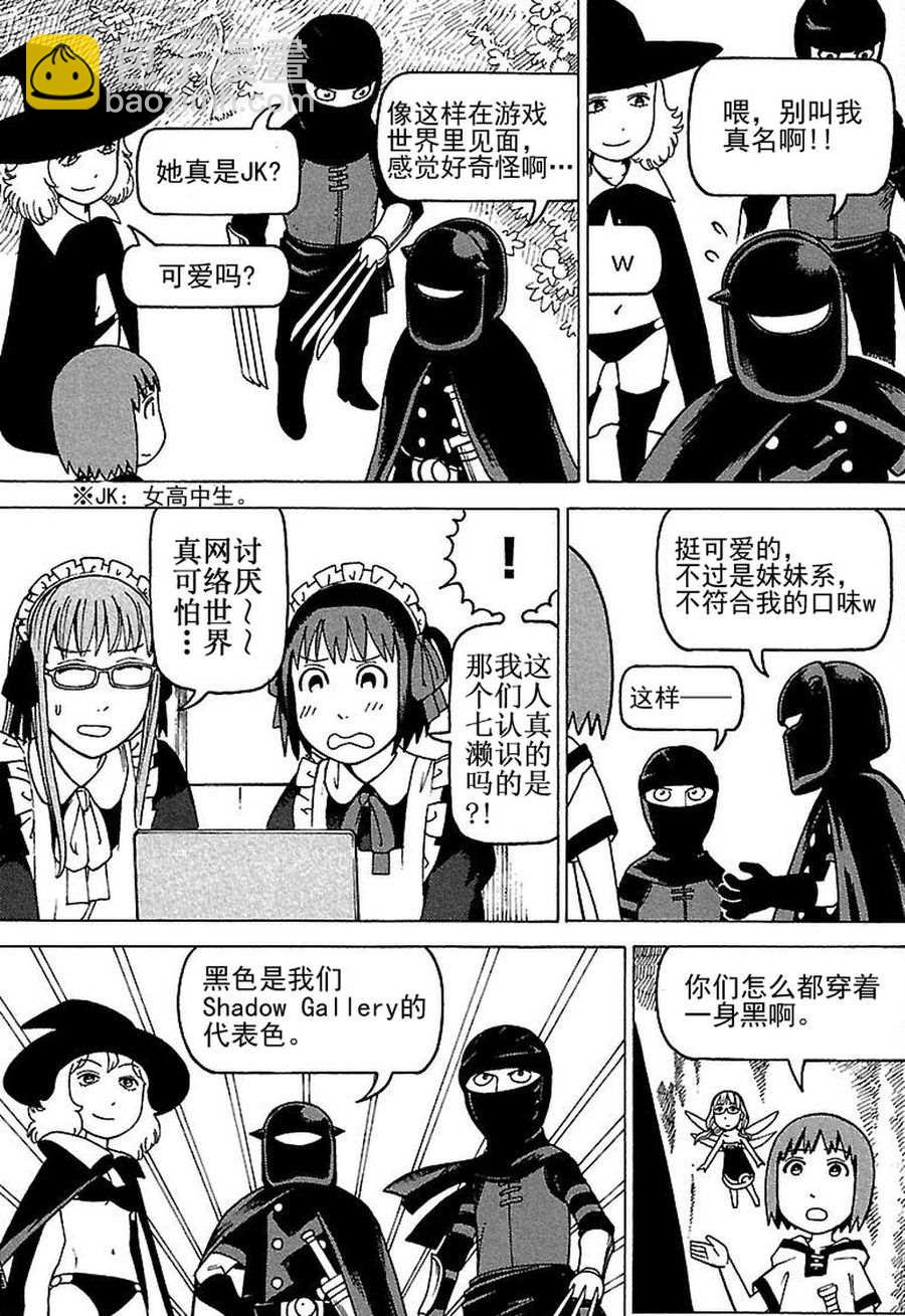 女仆咖啡厅 第78集-第78话