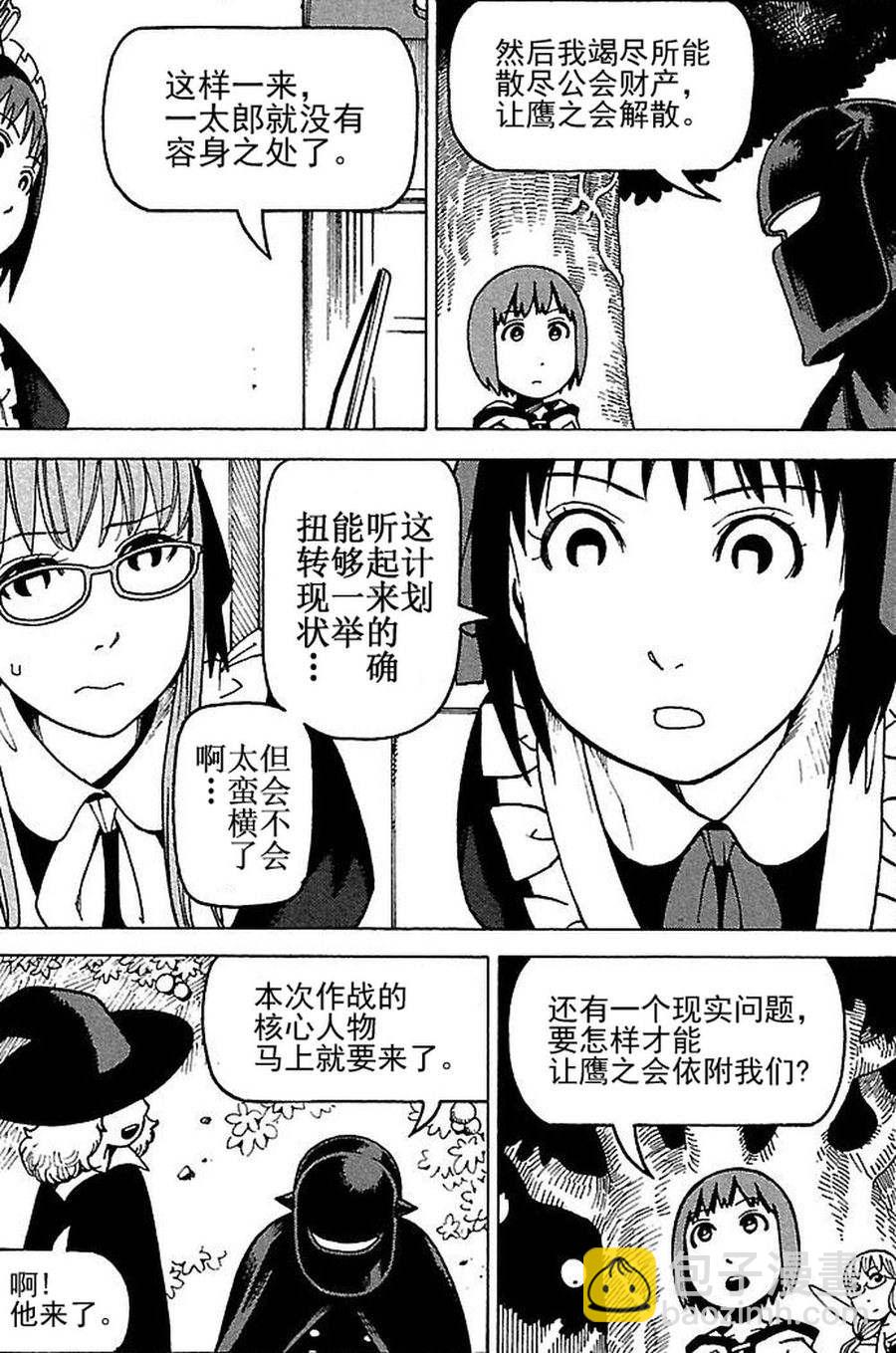 女仆咖啡厅 第78集-第78话