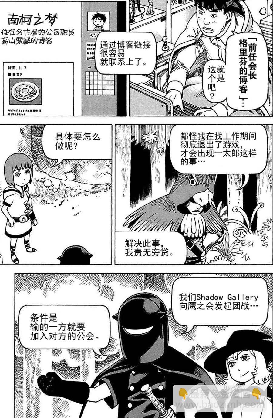 女仆咖啡厅 第78集-第78话