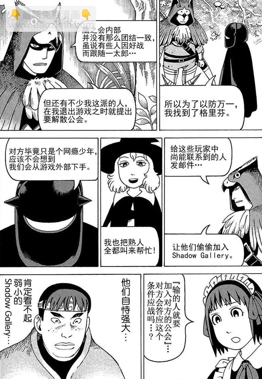 女仆咖啡厅 第78集-第78话