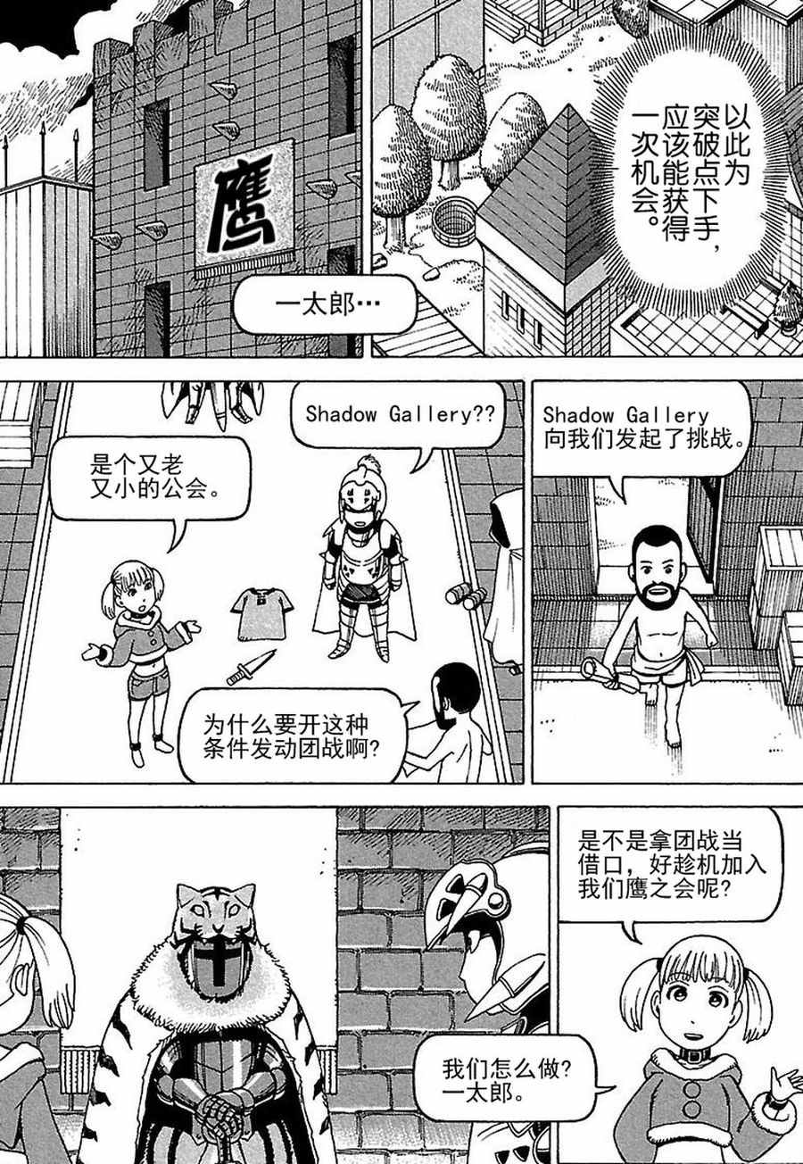 女仆咖啡厅 第78集-第78话