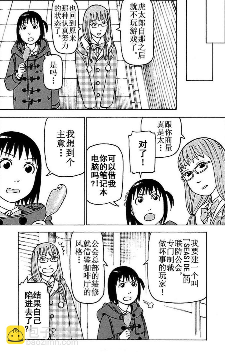 女仆咖啡厅 第78集-第78话