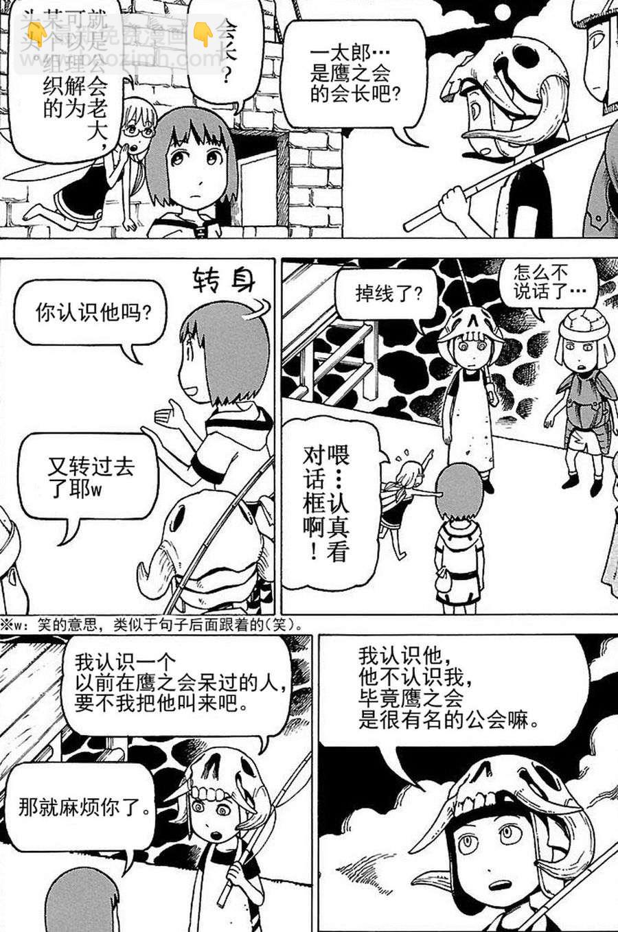 女仆咖啡厅 第78集-第78话