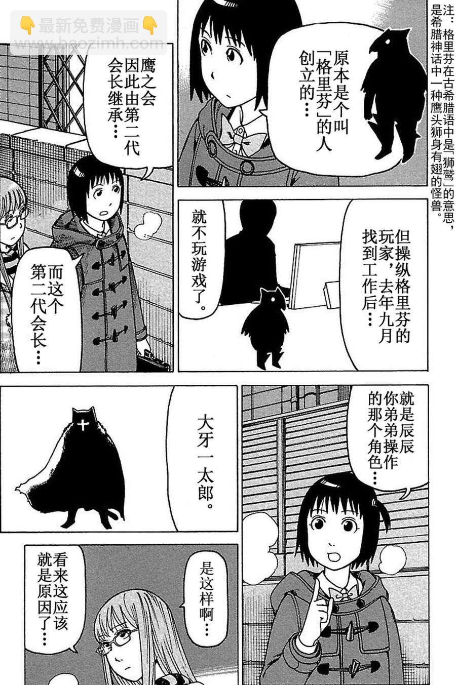 女仆咖啡厅 第78集-第78话