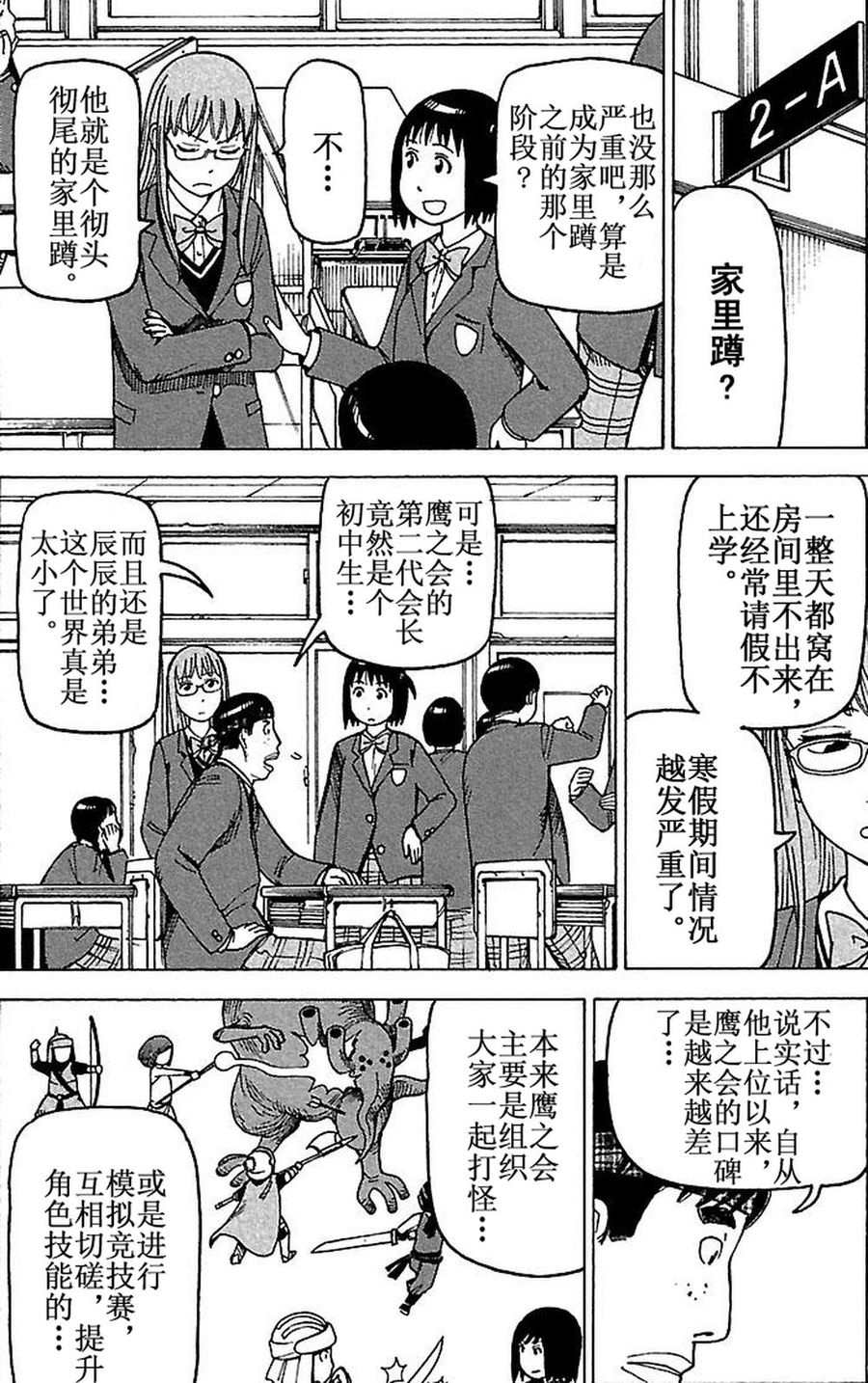 女仆咖啡厅 第78集-第78话