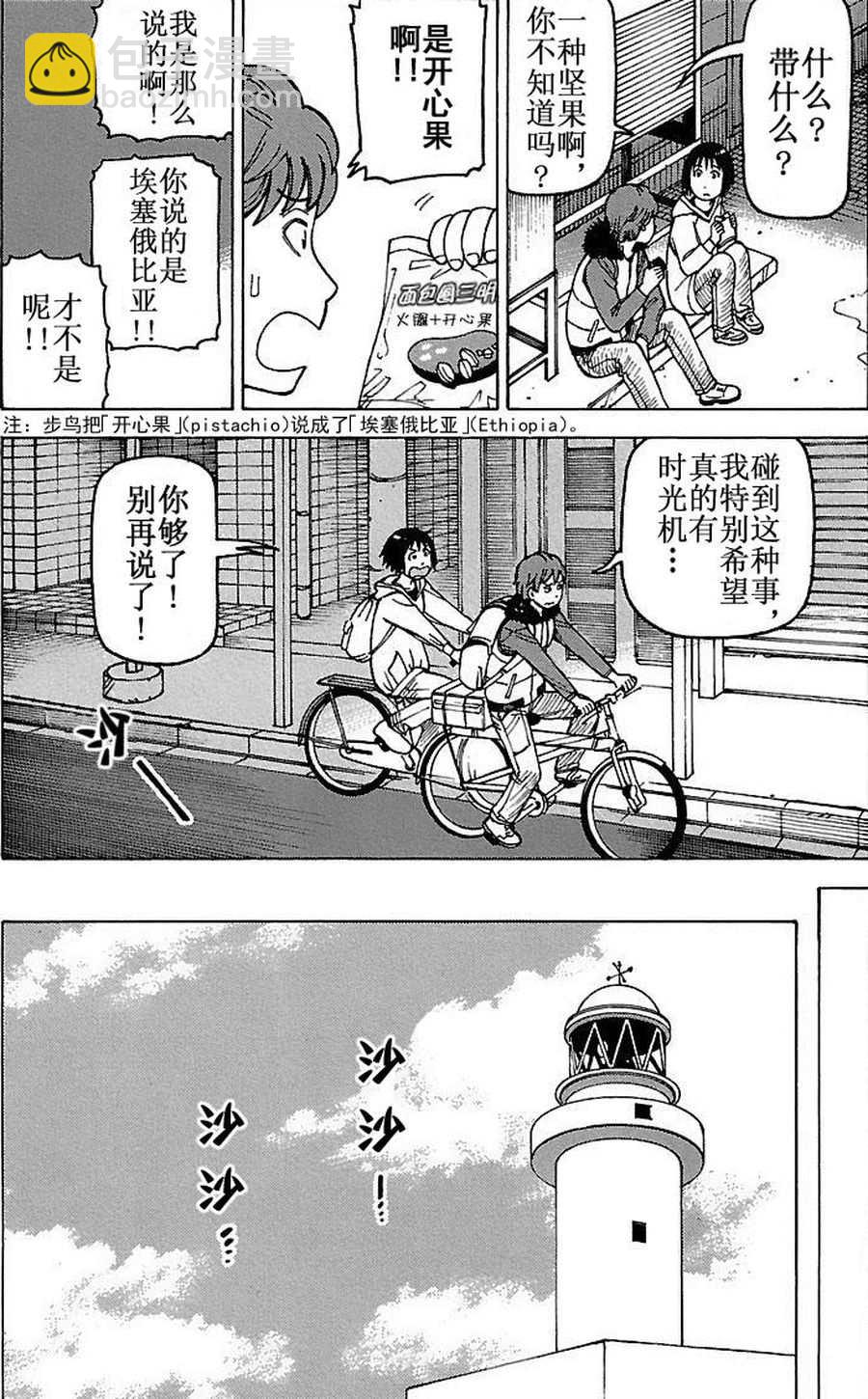 女仆咖啡厅 第80集-第80话