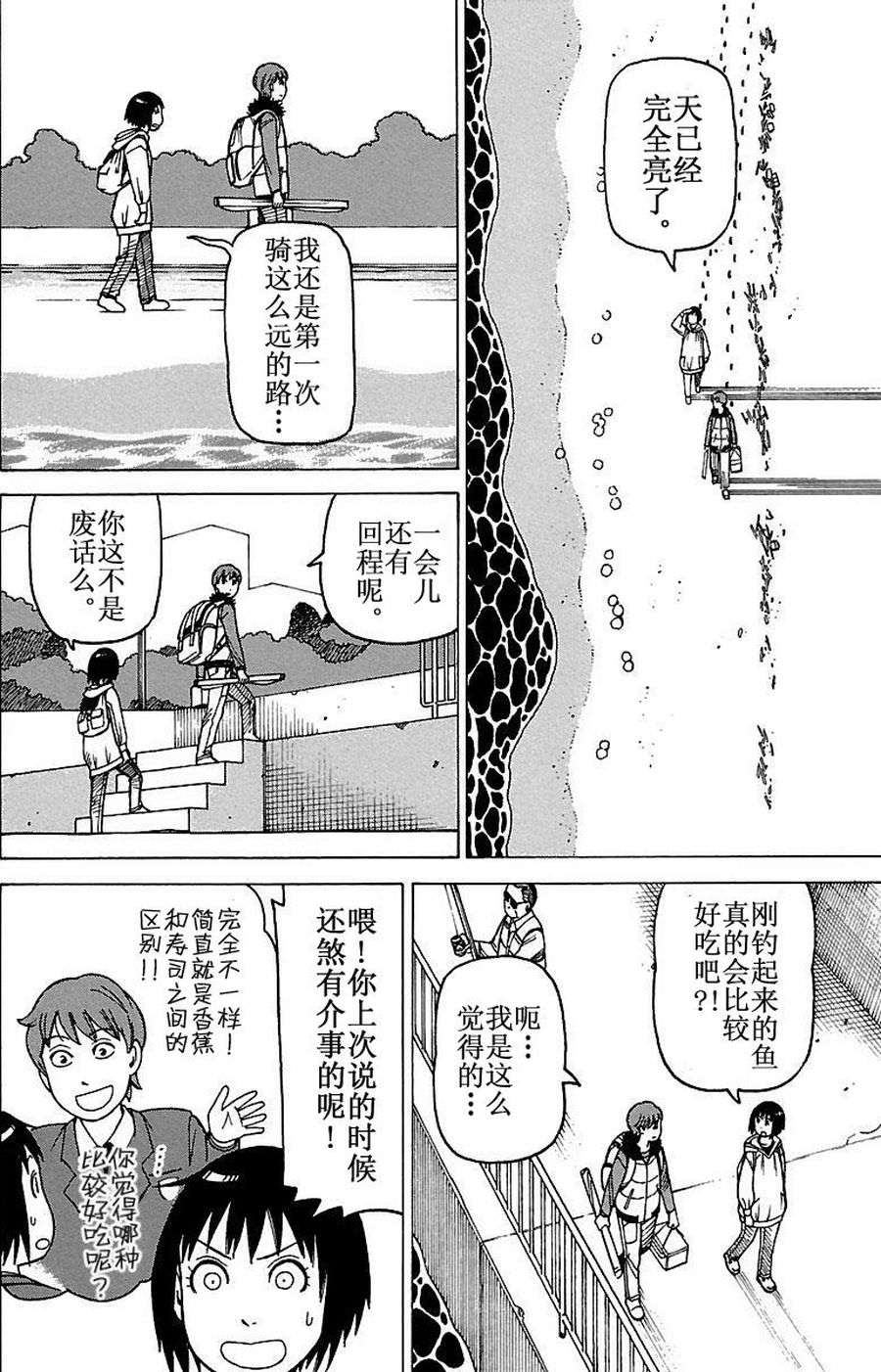 女仆咖啡厅 第80集-第80话