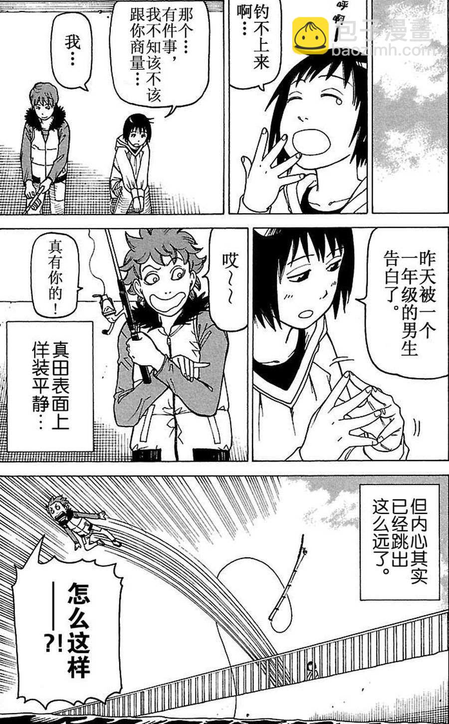 女仆咖啡厅 第80集-第80话