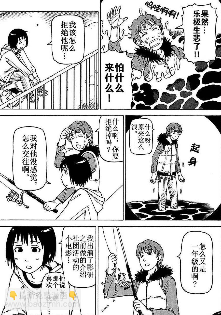 女仆咖啡厅 第80集-第80话