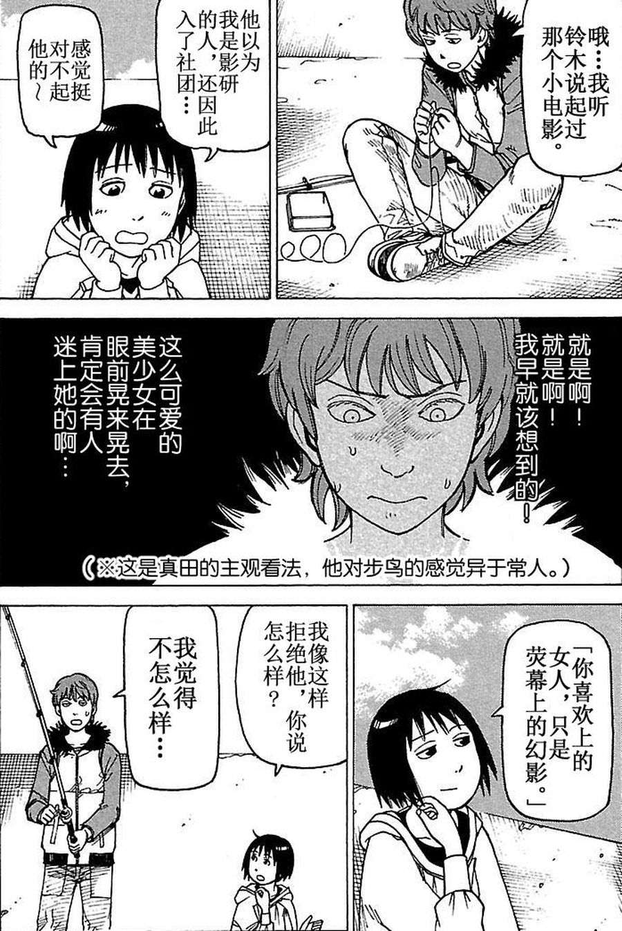 女仆咖啡厅 第80集-第80话