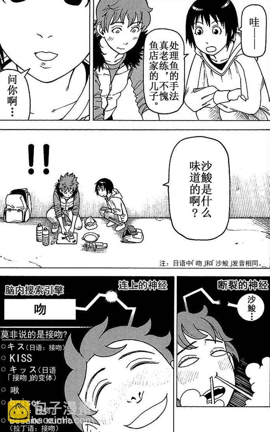 女仆咖啡厅 第80集-第80话