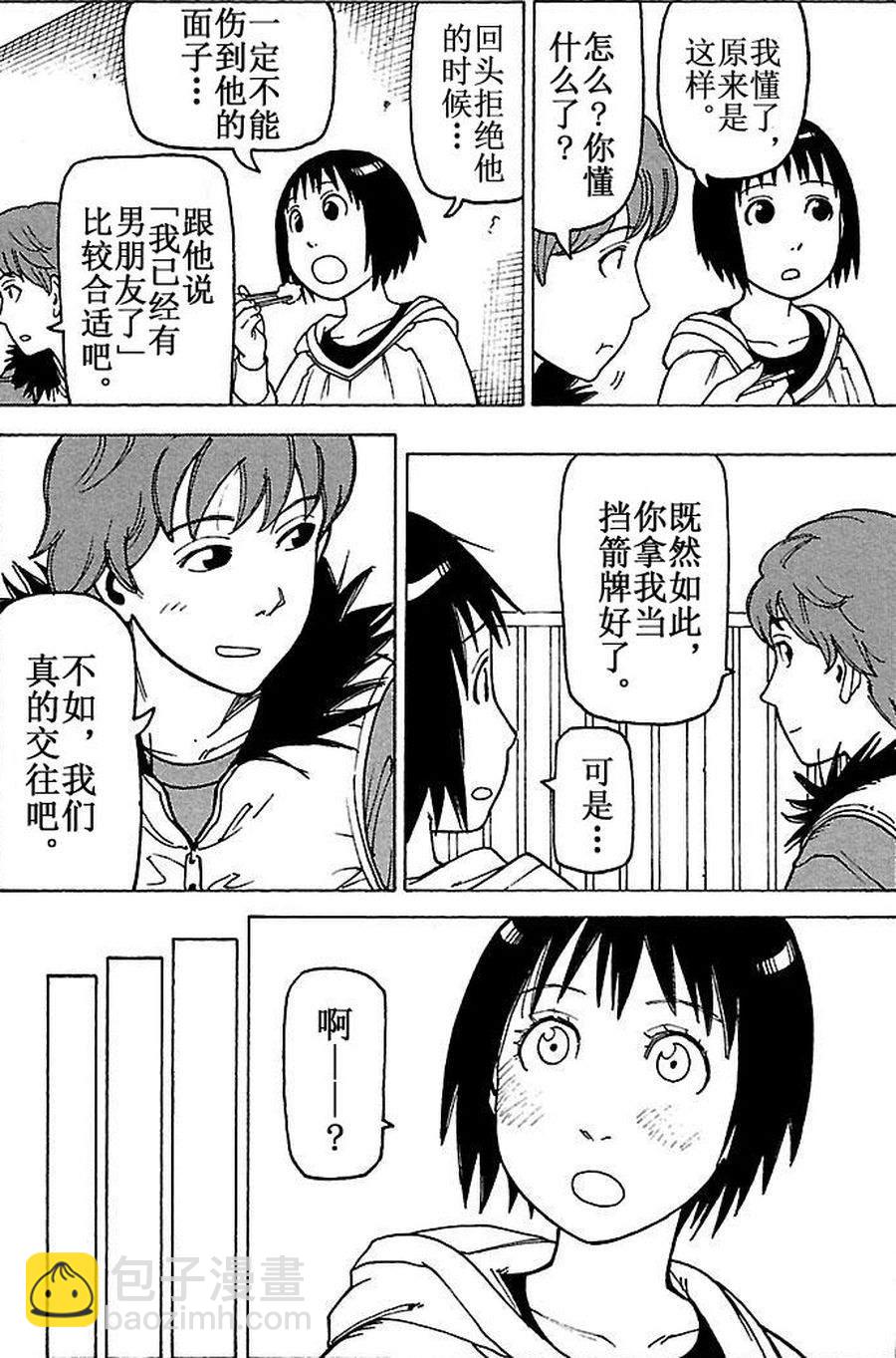 女仆咖啡厅 第80集-第80话