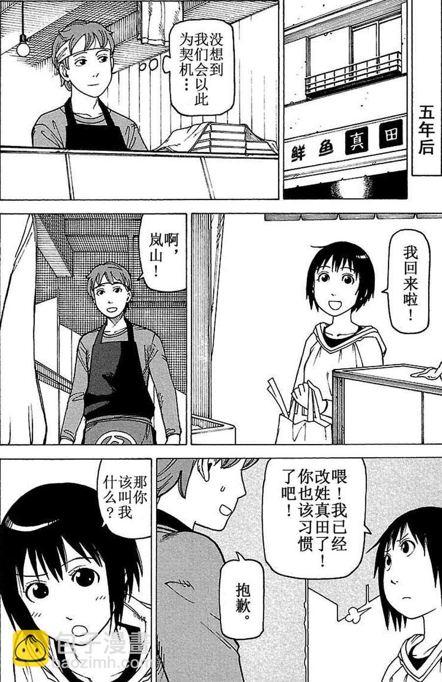 女仆咖啡厅 第80集-第80话