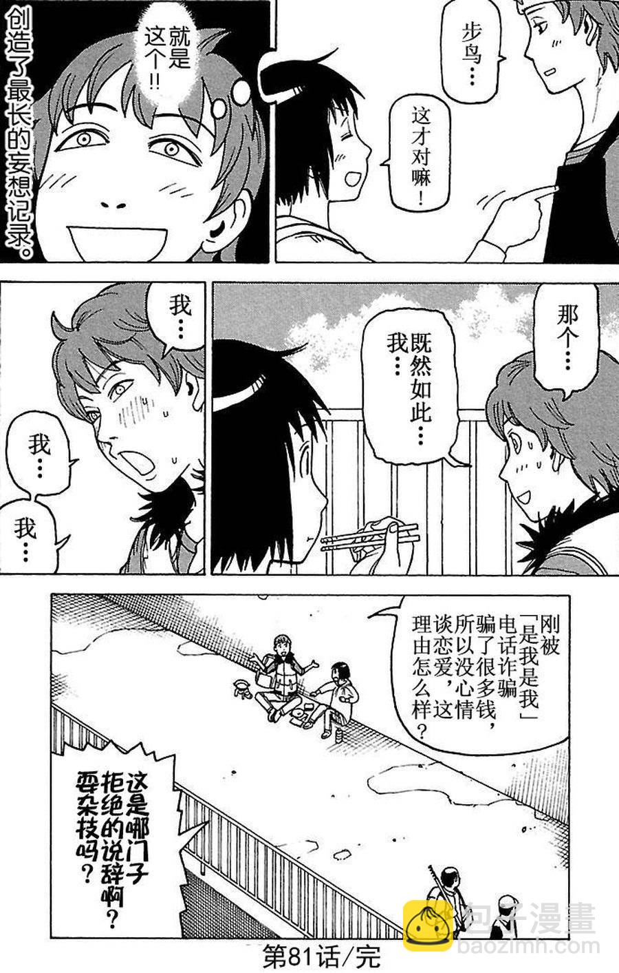 女仆咖啡厅 第80集-第80话