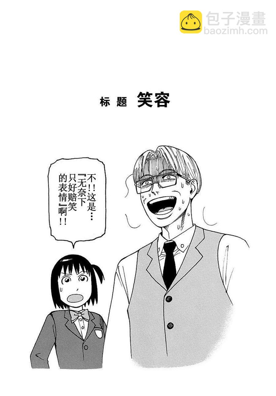 女仆咖啡厅 第80集-第80话