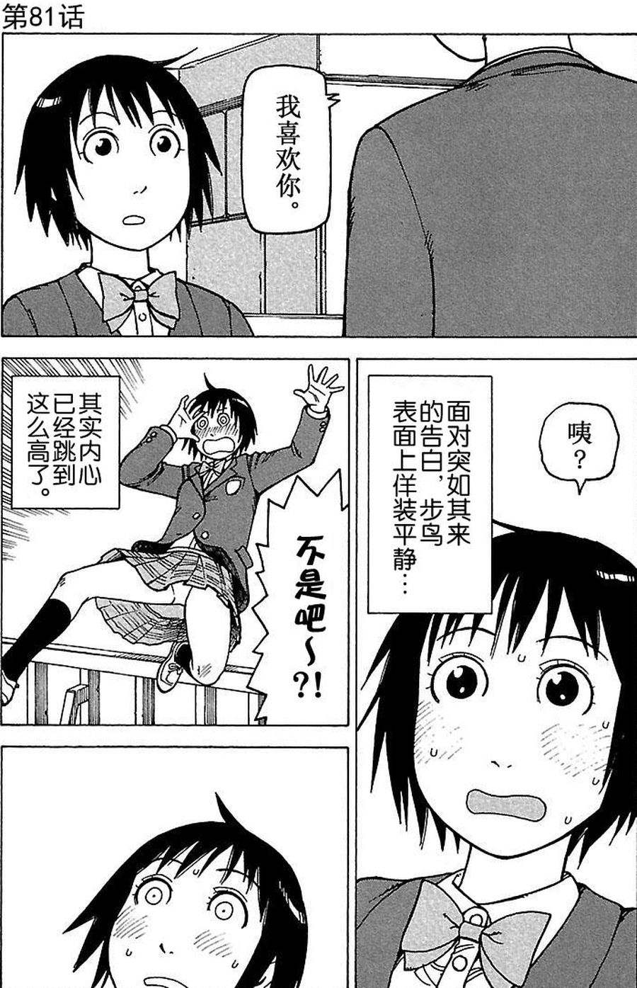 女仆咖啡厅 第80集-第80话