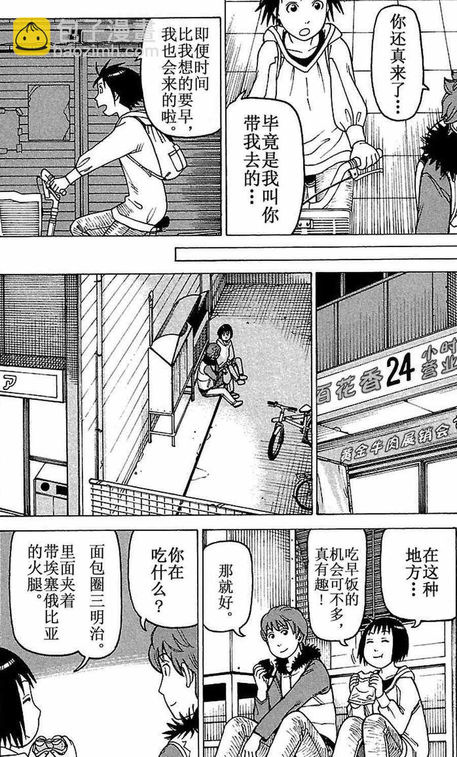 女仆咖啡厅 第80集-第80话