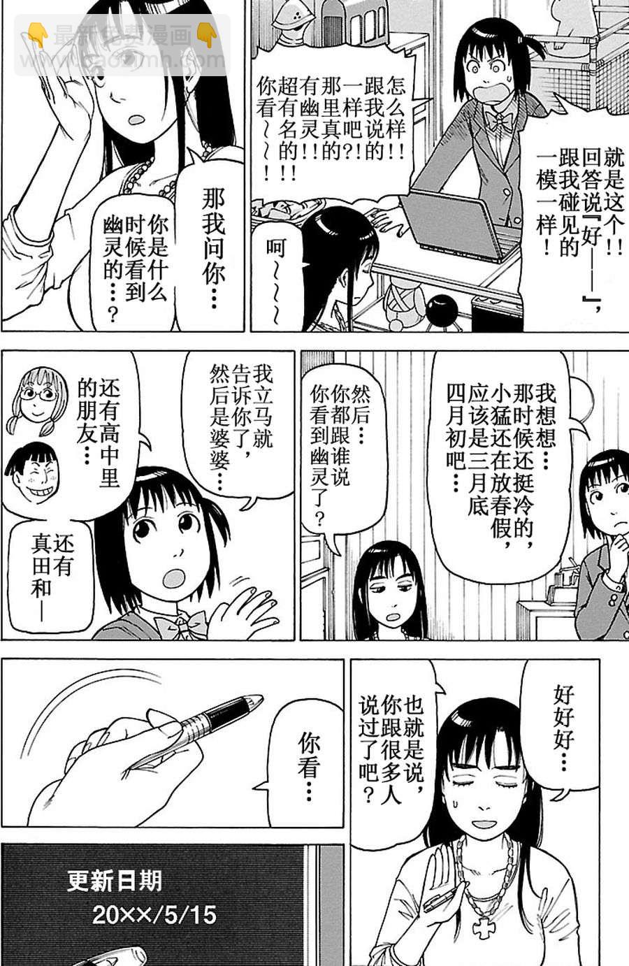 女仆咖啡厅 第82集-第82话