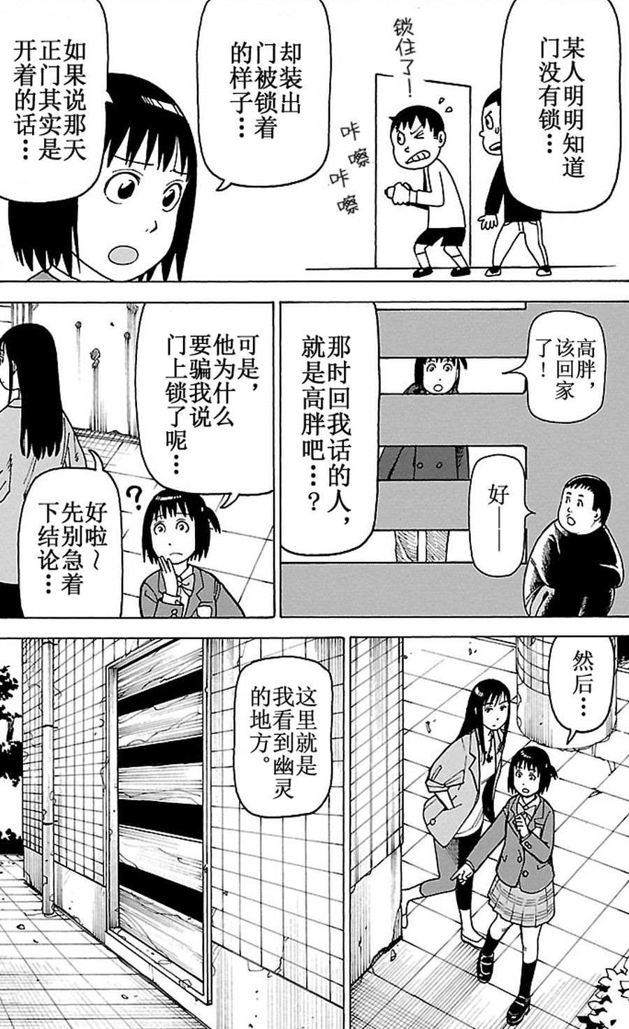 女仆咖啡厅 第82集-第82话