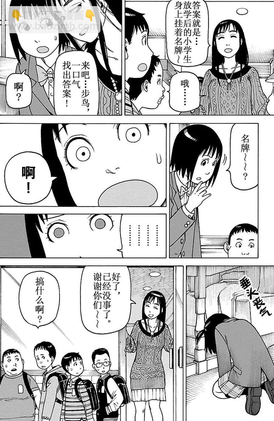 女仆咖啡厅 第82集-第82话