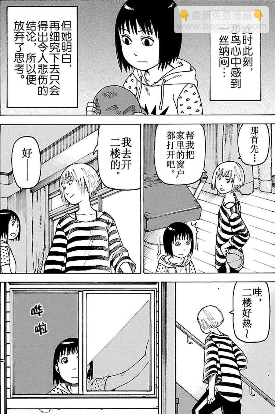 女仆咖啡厅 第84集-第84话