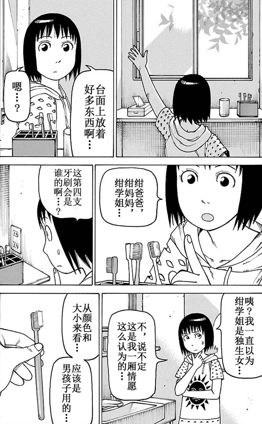 女仆咖啡厅 第84集-第84话