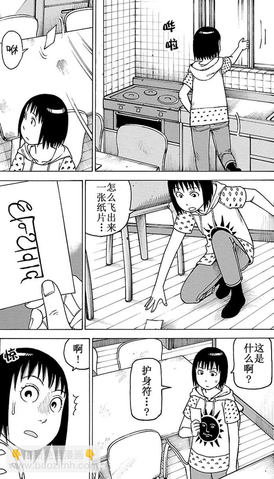 女仆咖啡厅 第84集-第84话