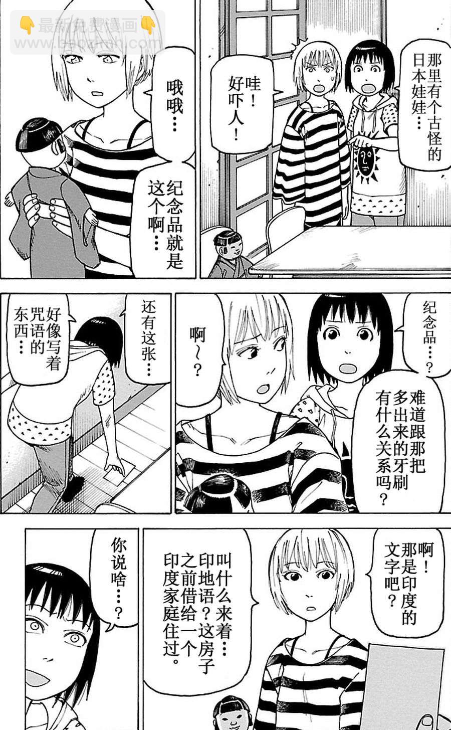 女仆咖啡厅 第84集-第84话