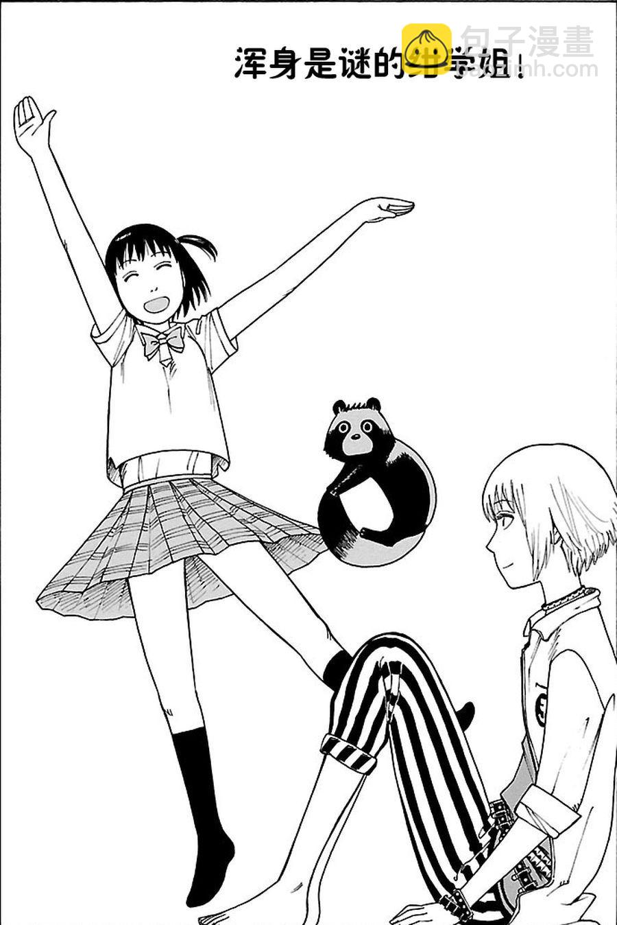 女仆咖啡厅 第84集-第84话