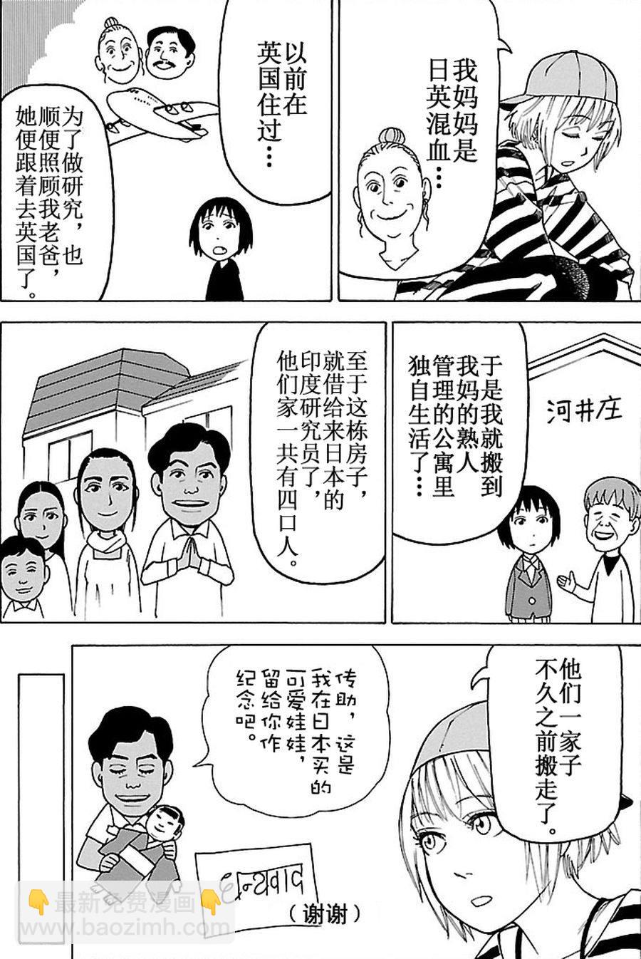 女仆咖啡厅 第84集-第84话